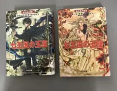 2025年最新】氷と炎の歌の人気アイテム - メルカリ