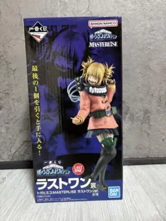 トガヒミコ MASTERLISE ラストワン賞