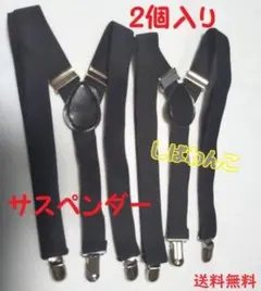 2개들이 블랙 흑색 서스펜더