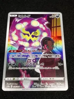 ポケモンカード ミカルゲ CHR s10aのサムネイル