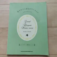 2026年最新】中古楽譜の人気アイテム - メルカリ