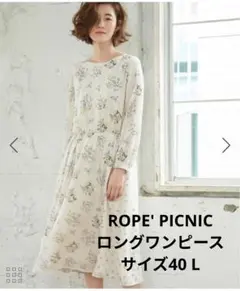 美品ROPE' PICNICロペピクニック　ロングワンピース　花柄　サイズ40L