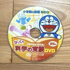 びっくり科学の実験DVD