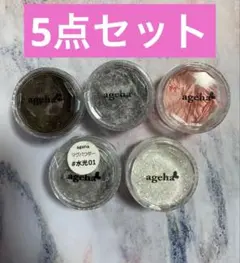 agehaジェル　グリッター　ミラーパウダー まとめ売り