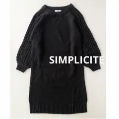 未使用　レディース　シンプリシテェ　ニットワンピース　黒　長袖　ベイクルーズ