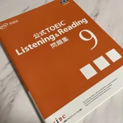 公式TOEIC Listening & Reading 問題集 9 - メルカリ