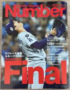 Sports Graphic Number 1131号