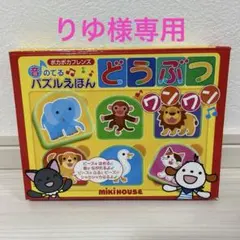 Miki House どうぶつパズルえほんのサムネイル