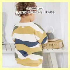 Organic Zoo 長袖スウェットTシャツ 裏起毛