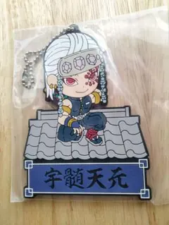 鬼滅の刃　宇髄天元　ラバーストラップ