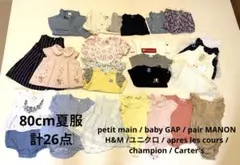 【計26点】80cm夏服トップス・ロンパース・セットアップ大量まとめ売り