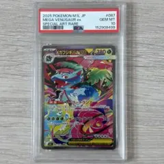 メガフシギバナex SAR MEGA 拡張パック メガブレイブ PSA10 - メルカリ