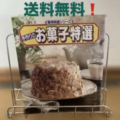 再値下げしました❗️【昭和レトロ本】手作りのお菓子特選