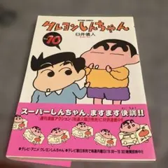 2026年最新】クレヨンしんちゃん初版の人気アイテム - メルカリ