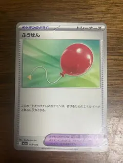 ポケモンカード ふうせん 165/193