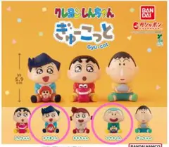 【クレヨンしんちゃん】ぎゅーこっと　2セット
