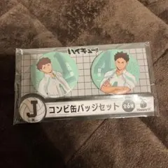 ハイキュー!! 缶バッジセット
