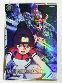 アーセナルベース　アマテ・ユズリハ(マチュ) シークレット