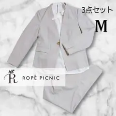 【美品】ロペピクニック スーツセットアップ 3点 38 M