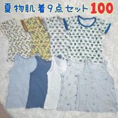 【お買い得】男の子　夏物半袖シャツ　タンクトップ　9点セット 100　まとめ売り