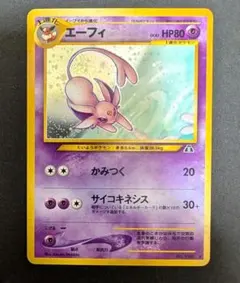 ポケモンカード　エーフィ　旧裏 拡張パック第二弾 遺跡をこえてのサムネイル