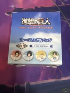 新品 進撃の巨人 完結編 THE LAST ATTACK 缶バッジ