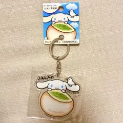 新品　宮城限定　仙台限定　シナモロール　アクリルキーホルダー☆ご当地