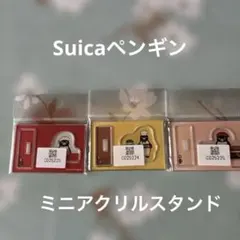2026年最新】SUICAのペンギン アクリルスタンドの人気アイテム - メルカリ