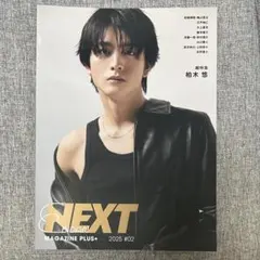 EBiDAN NEXT MAGAZINE PLUS＋ 2025 #02