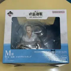 一番くじ 呪術廻戦 5th anniversary M賞 懐玉・玉折 フィギュア