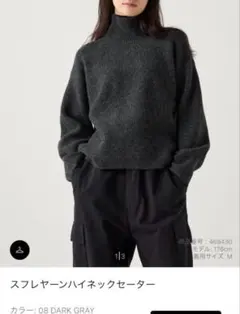 スフレヤーンハイネックセーター Mサイズ ダークグレー
