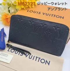 ルイヴィトン アンプラント ジッピーウォレット ノワール ブラック 長財布