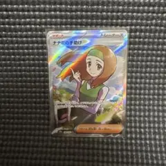ナナミの手助け SR ポケモンカードのサムネイル