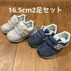 ニューバランス　313 16.5cm 2足セット