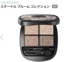 新品未使用】コスメデコルテ クリスマスコフレ2025 アイシャドウ