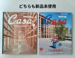 即購入◯Casa BRUTUS2025年 6月号と10月号　大阪万博　新品未使用
