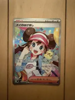 メイのはげまし SAR MEGA 拡張パック ムニキスゼロ キラ 115/080