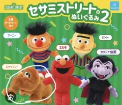 ガチャガチャ　セサミストリートのぬいぐるみ2のサムネイル