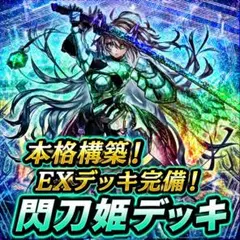 遊戯王 デッキ 閃刀姫 エンゲージ・ゼロ アマツ カメリア [05117