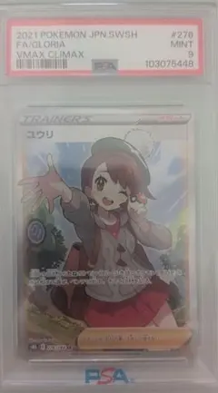 PSA9 ポケモンカード ユウリ VMAXクライマックス 276　ポケカ PSA9 ポケモンカード ユウリ VMAXクライマックス 276 ポケカ - メルカリ