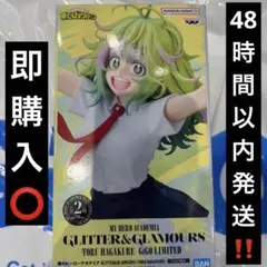 僕のヒーローアカデミア 葉隠透 GIGO限定 GLITTER＆GLAMOROUS