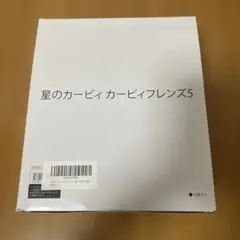 星のカービィ　カービィフレンズ5 新品未開封