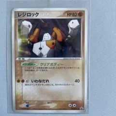 ポケモンカード レジロック PCG プロモのサムネイル