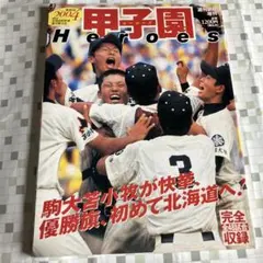 2025年最新】駒大苫小牧の人気アイテム - メルカリ
