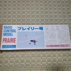 6月まで！ムサシノ模型飛行機研究所 モスキートモス号 ラジコン機