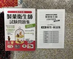2026年最新】製菓衛生師 2025の人気アイテム - メルカリ
