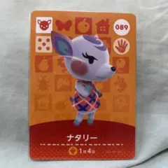 どうぶつの森　amiiboカード　ナタリー