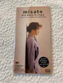 misato/BIG WAVEやってきた/未開封見本盤8センチシングルCD