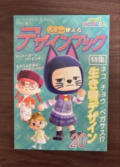 あつ森 付録ブック ちょ〜使えるデザインブック2023年冬
