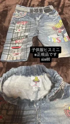 HYSTERIC MINIデニムショートパンツ size80